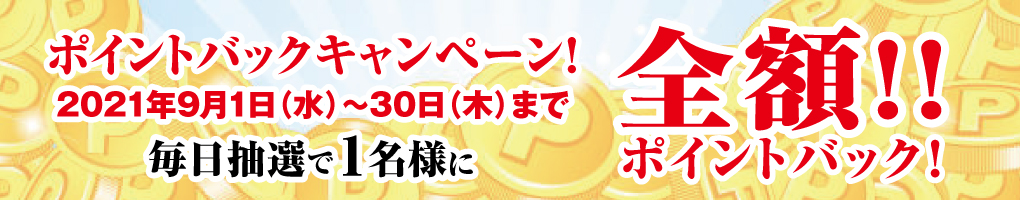 毎日1名様に出前注文金額を全額ポイントバックキャンペーン!